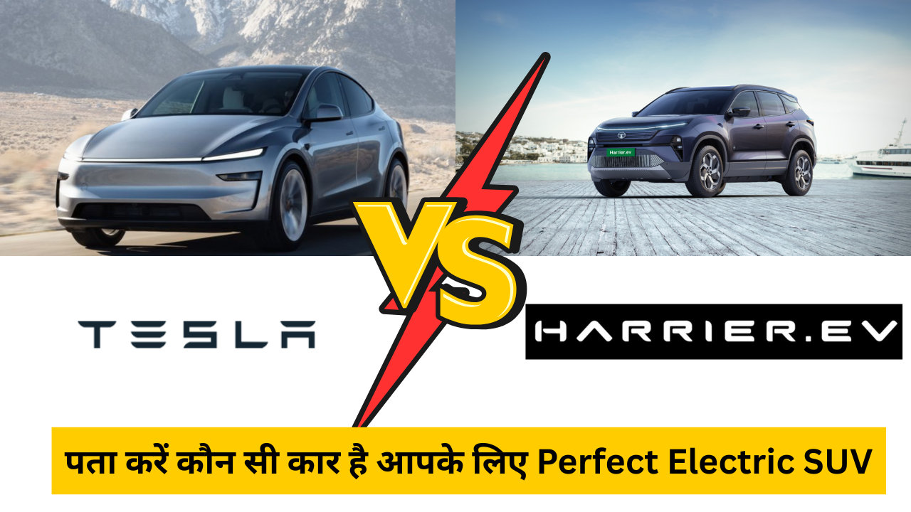 EV Battle 2025: Tata Harrier EV vs Tesla Model Y – कौन सी है आपकी Perfect Electric SUV?